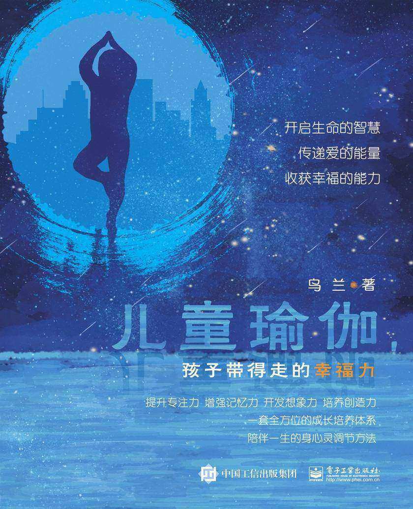 儿童瑜伽,孩子带得走的幸福力