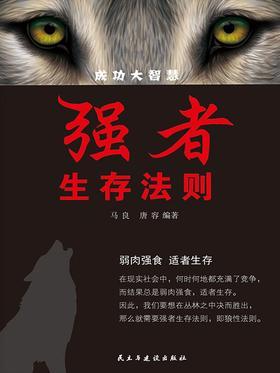 强者生存法则