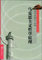 马克思主义哲学原理