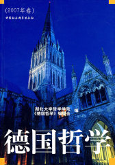 德国哲学(试读本)