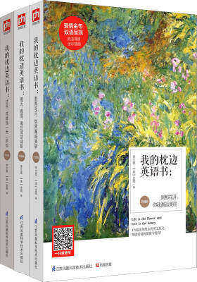 影响你一生的双语枕边读物（爱情、演讲、人生金句，全彩插画 英语朗读 中英对照 全3册）(试读本)