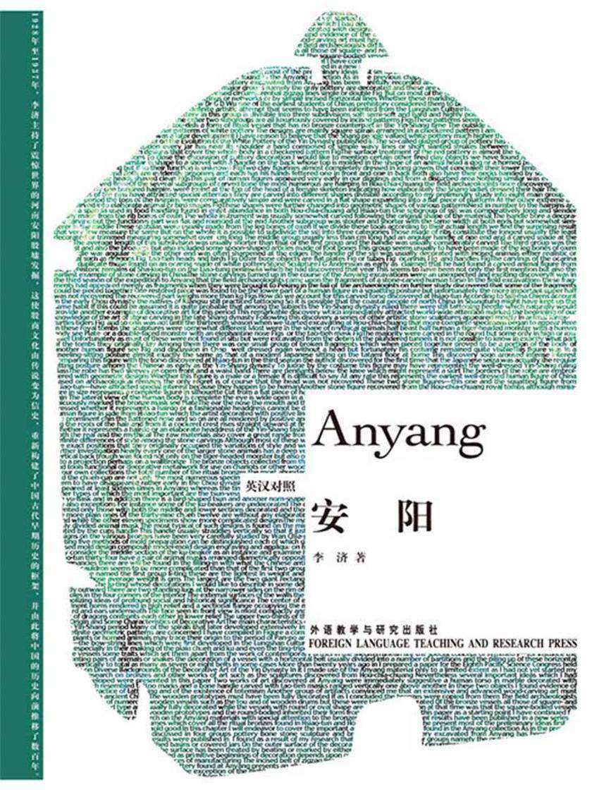 安阳(博雅双语名家名作)(英汉对照)