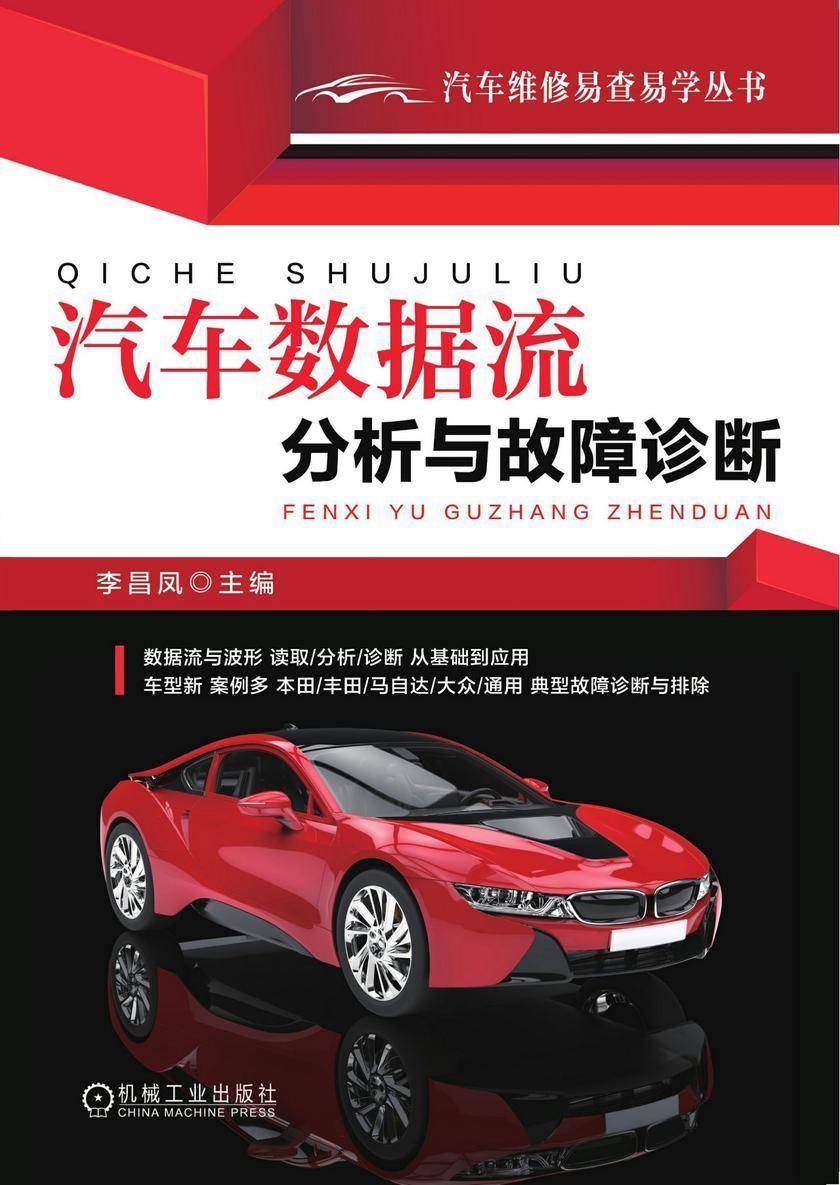 汽车数据流分析与故障诊断