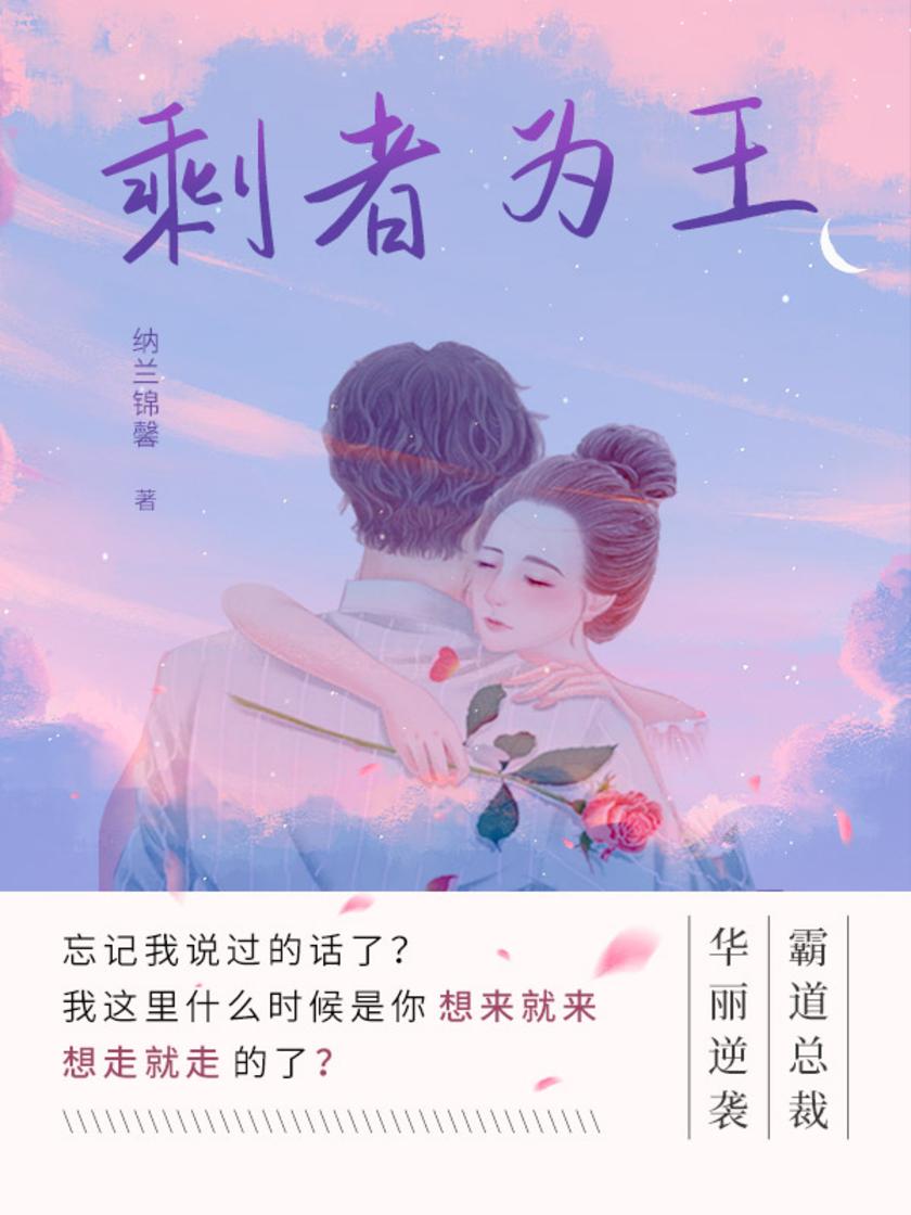 剩者为王(第2卷)