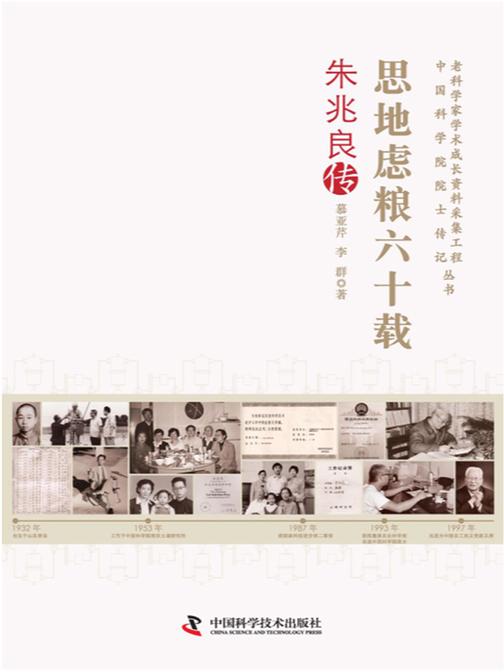 思地虑粮六十载:朱兆良传