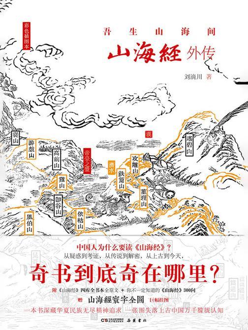 山海经外传