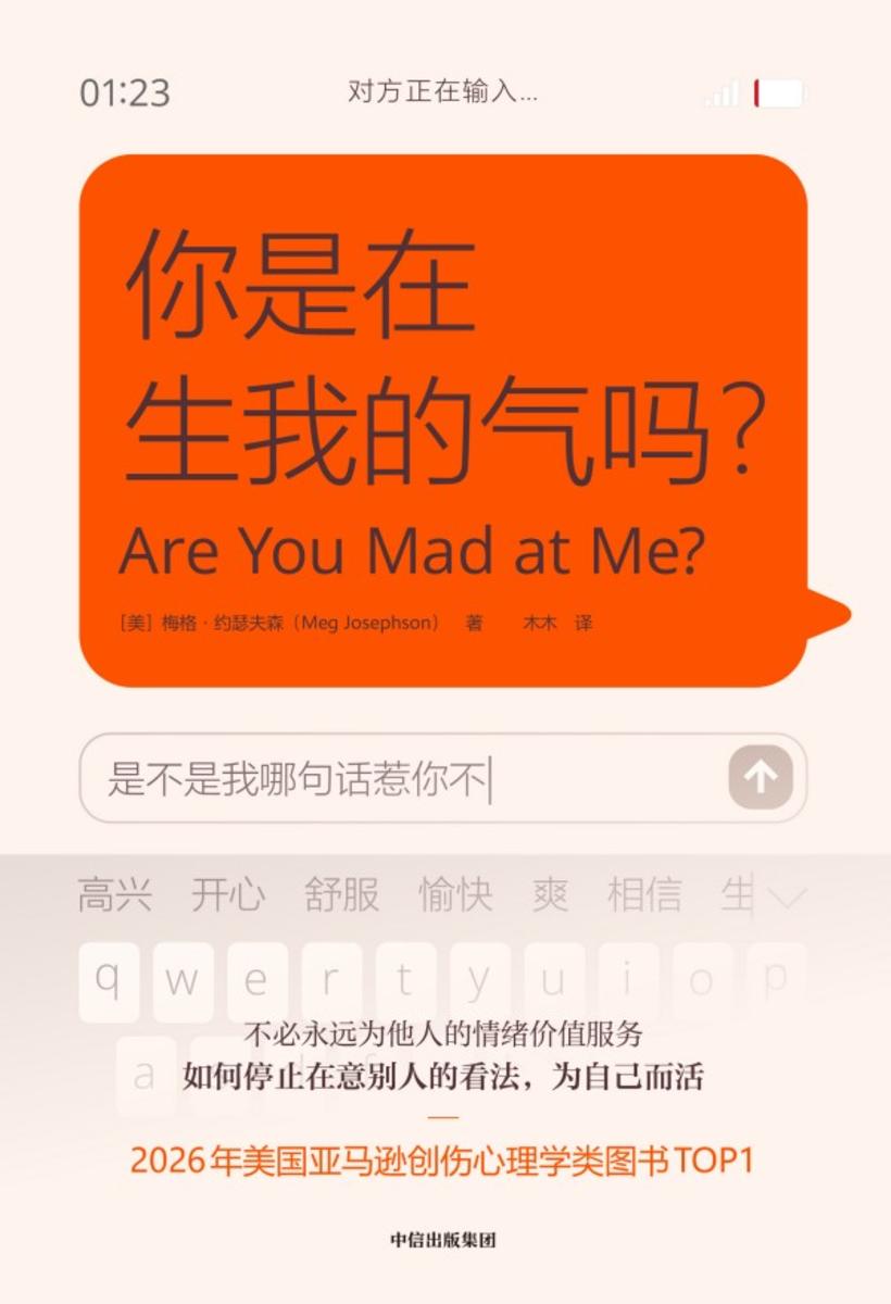 你是在生我的气吗?