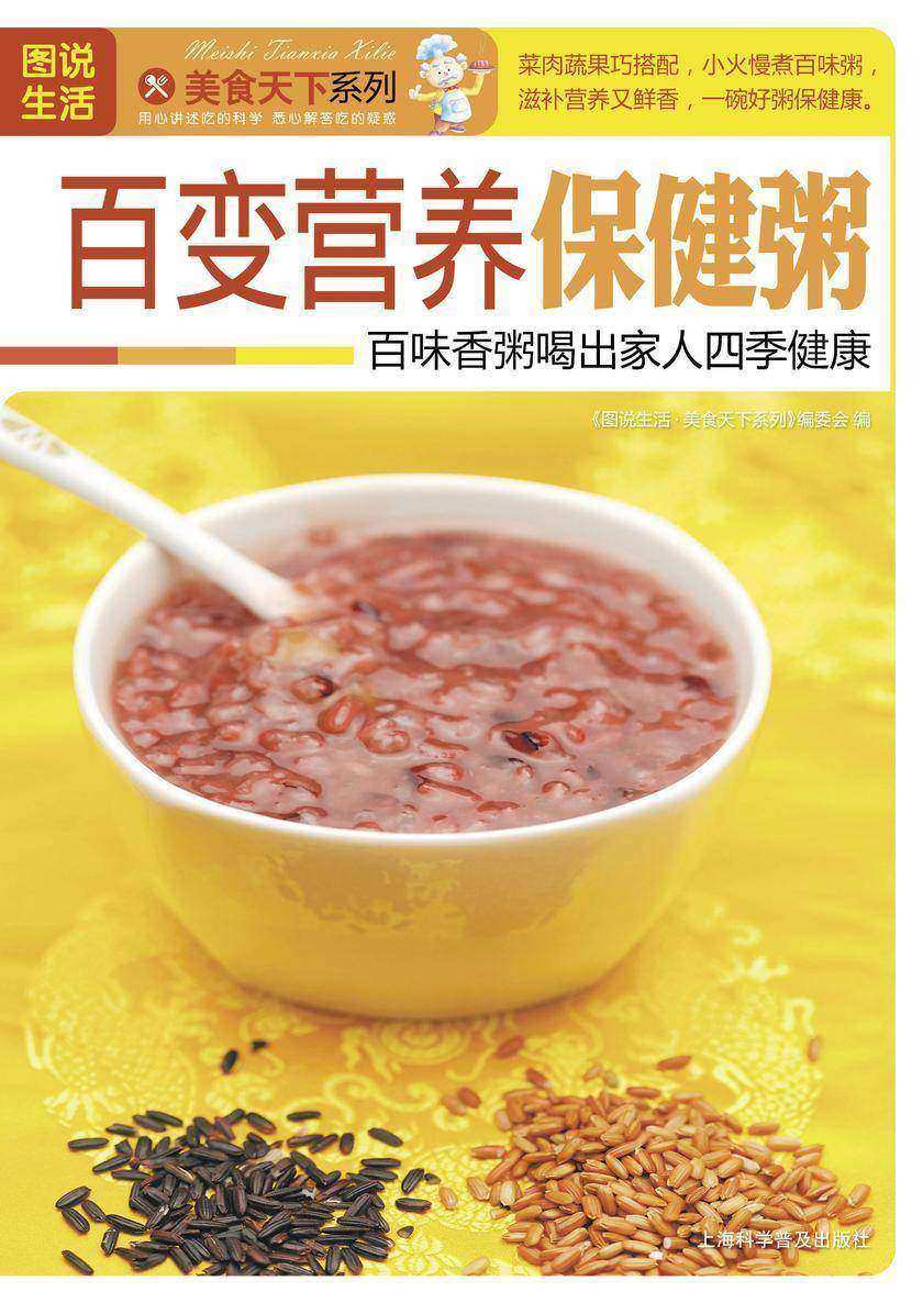 百变营养保健粥