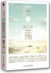 曾许诺·殇