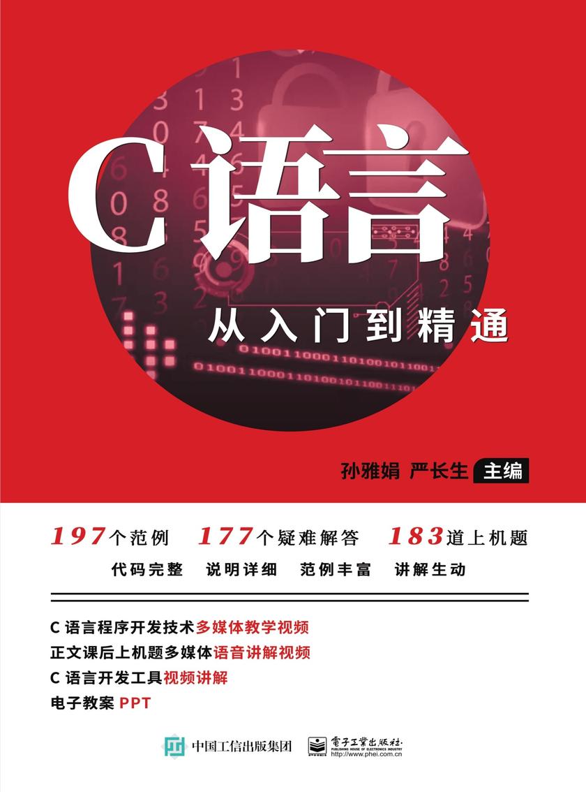 C语言从入门到精通