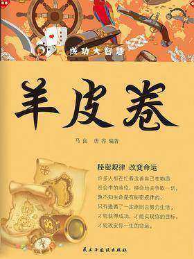 羊皮卷