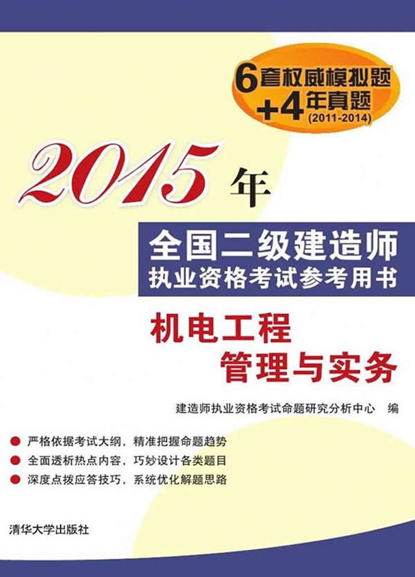 机电工程管理与实务