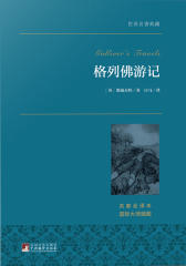 格列佛游记