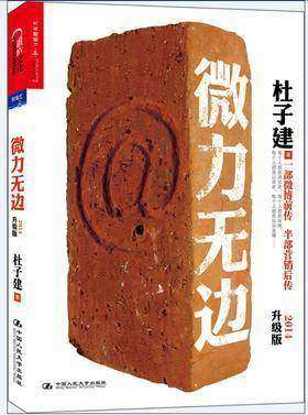 微力无边(2014升级版)(试读本)