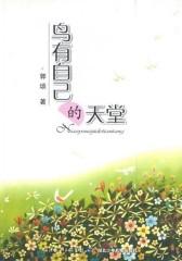 鸟有自己的天堂