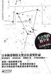 不会笑的数学家（犀川&萌绘系列）(试读本)