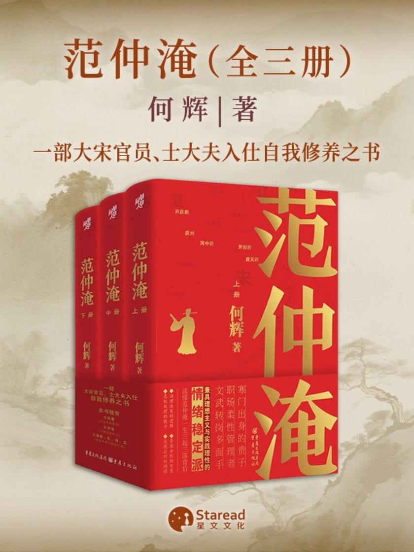 范仲淹(全三册)