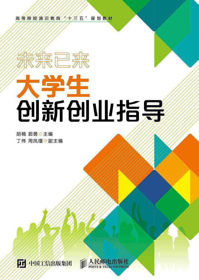 大学生创新创业指导