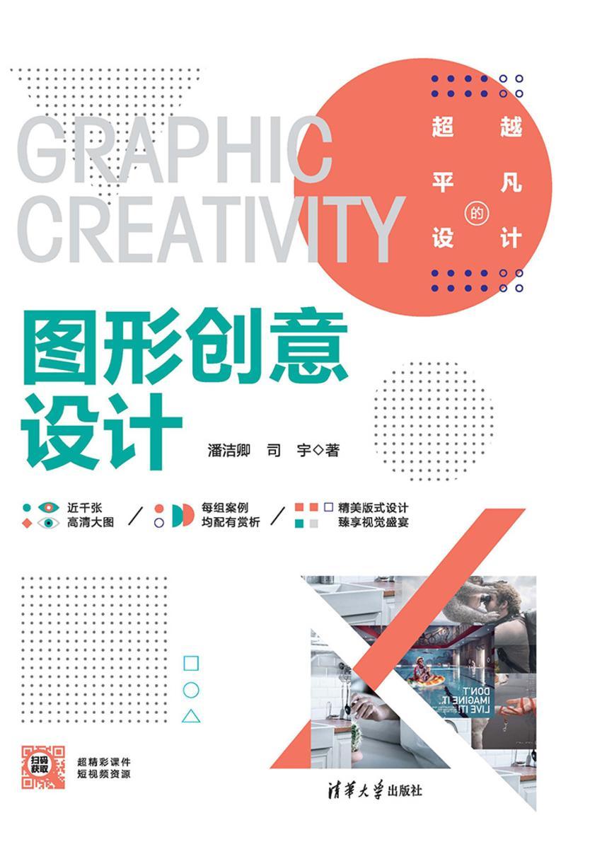 图形创意设计