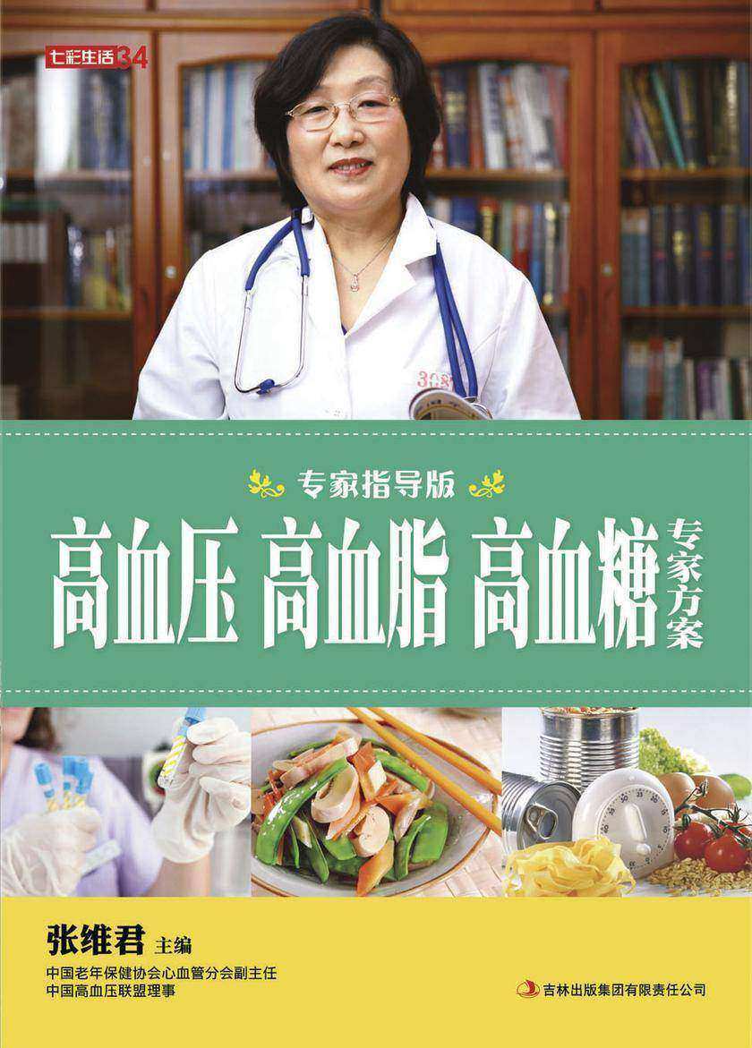 高血压 高血脂 高血糖怎么吃怎么养