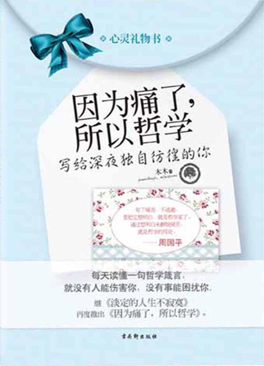 因为痛了，所以哲学