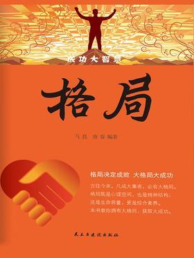 格局