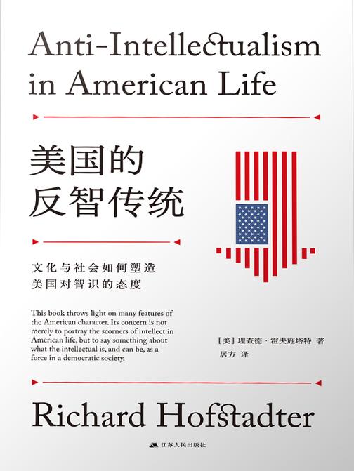美国的反智传统