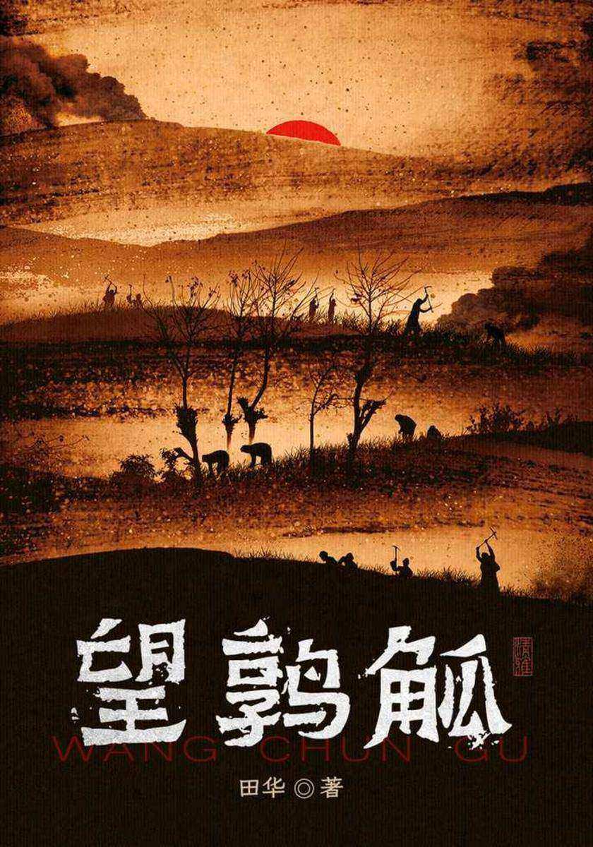 望鹑觚