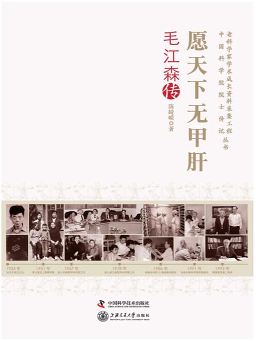 愿天下无甲肝:毛江森传