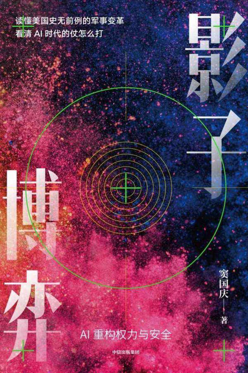 影子博弈