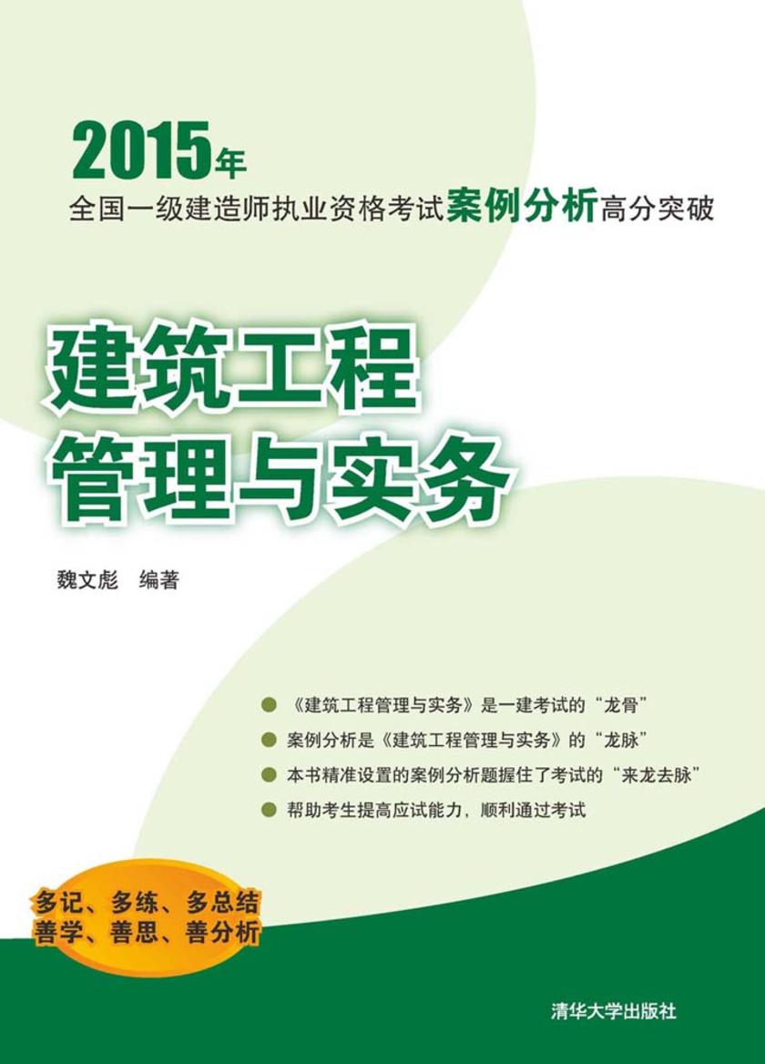 建筑工程管理与实务