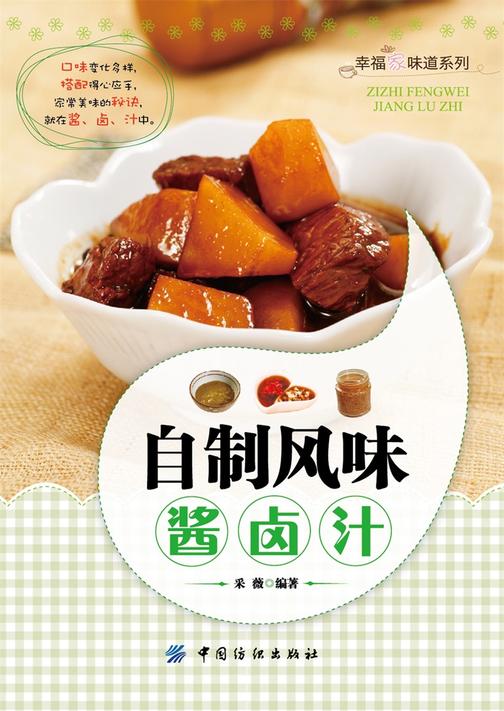 自制风味酱·卤·汁