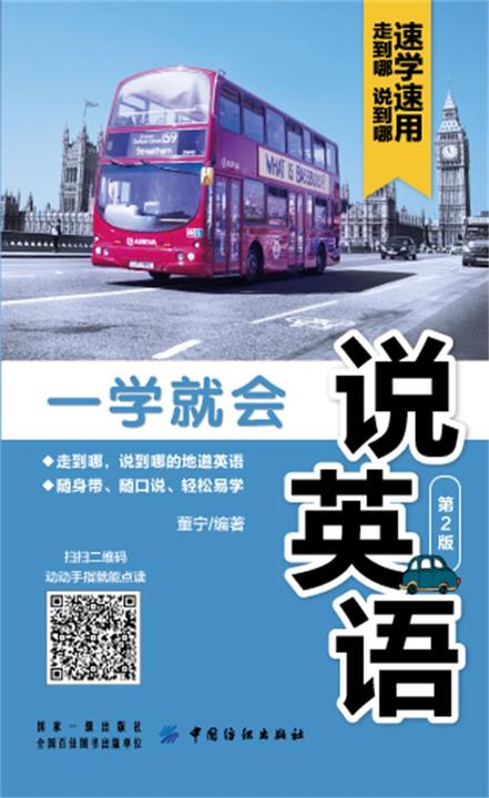 一学就会说英语(第2版)