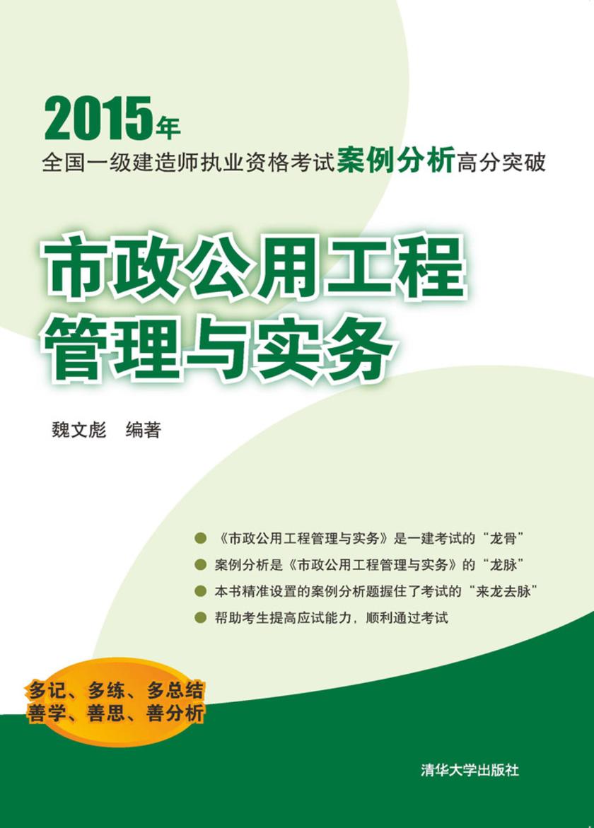 市政公用工程管理与实务