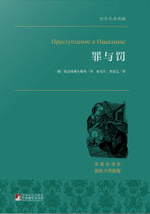 罪与罚