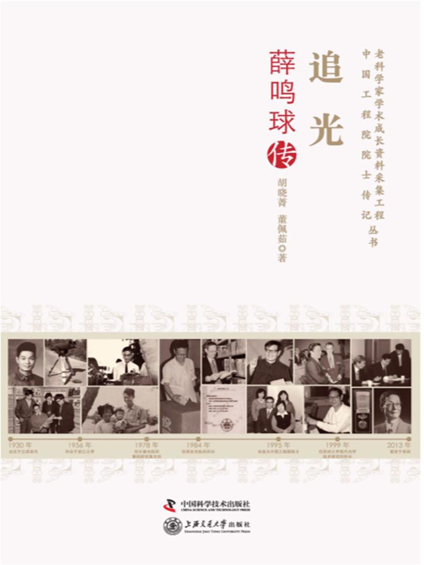 追光:薛鸣球传