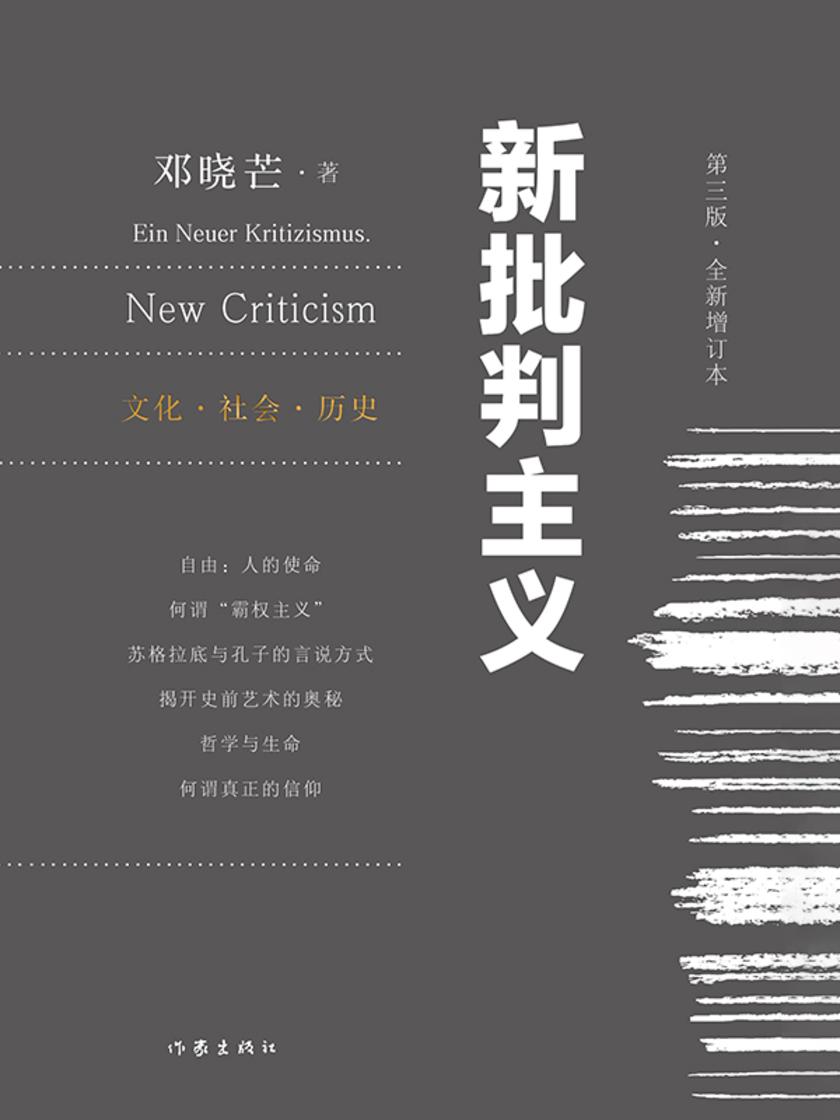 新批判主义