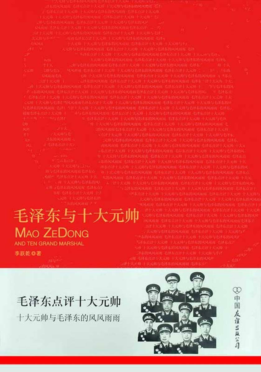 *与十大元帅