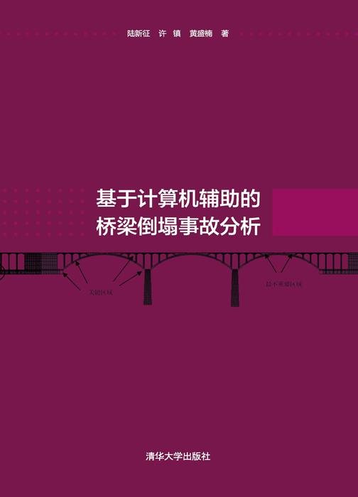 基于计算机辅助的桥梁倒塌事故分析