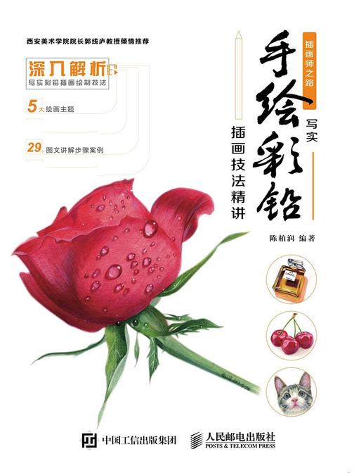 插画师之路——写实手绘彩铅插画技法精讲