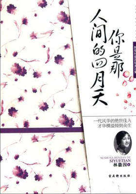 你是那人间的四月天