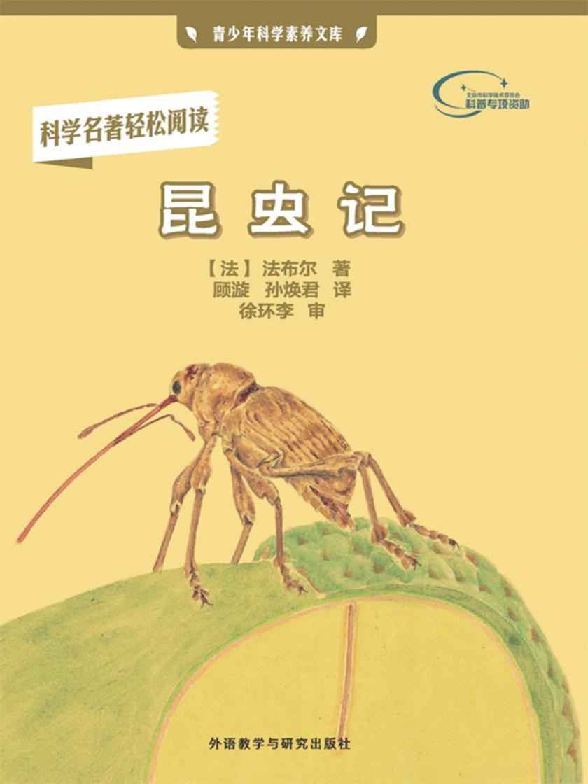 昆虫记