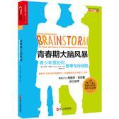 青春期大脑风暴：青少年是如何思考与行动的(畅销书《由内而外的教养》和《全脑教养法》作者又一力作，揭秘青春期大脑的变化，开启青少年由内而外的正向成长)(试读本)