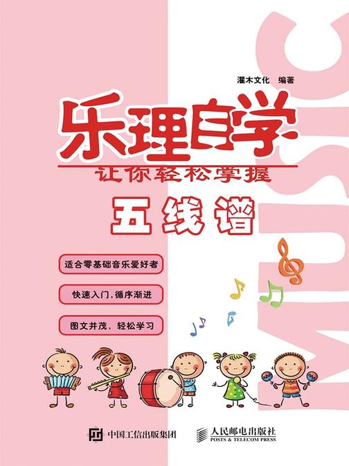 乐理自学：让你轻松掌握五线谱