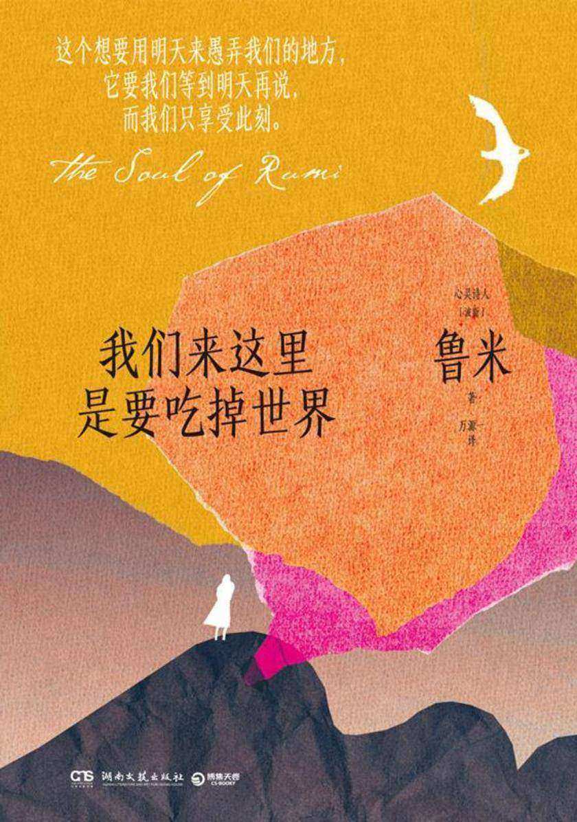 我们来这里是要吃掉世界