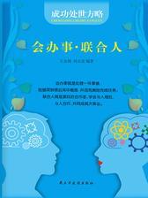 会办事·联合人
