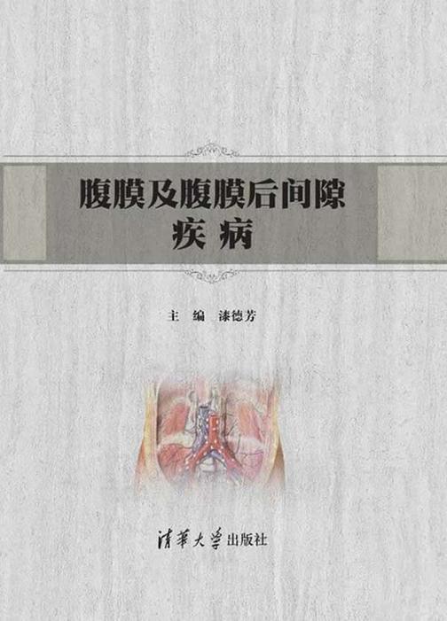 腹膜及腹膜后间隙疾病