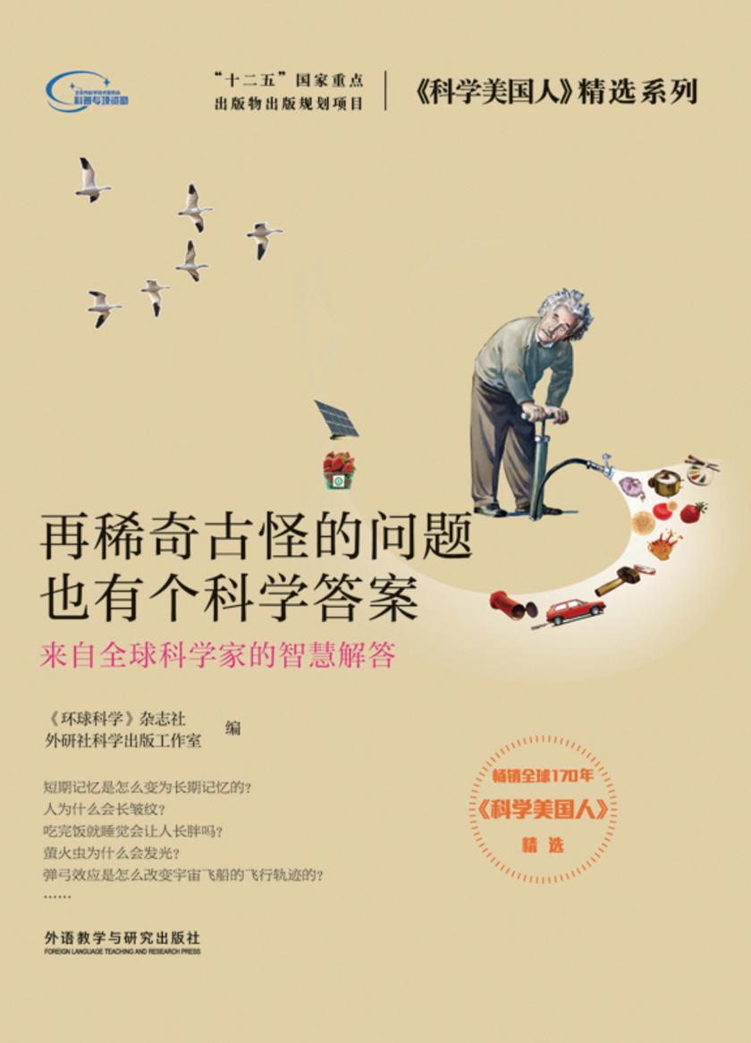 再稀奇古怪的问题也有个科学答案