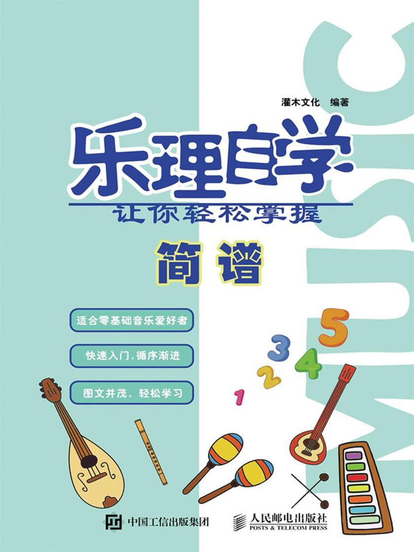 乐理自学:让你轻松掌握简谱