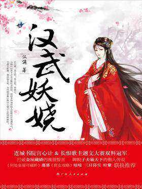 汉武妖娆